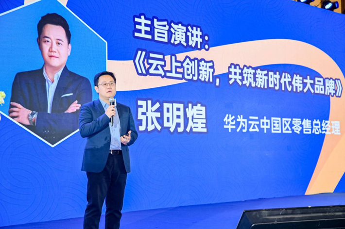 2023消费产业投资合作大会数智化专题回顾