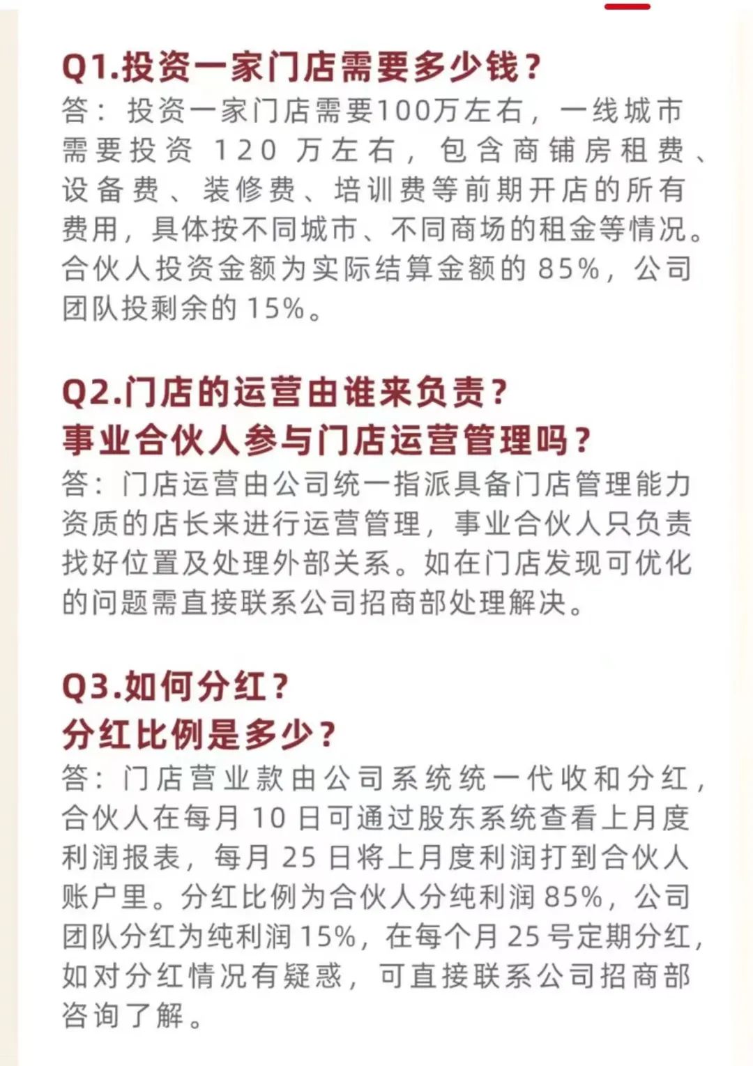 米村拌饭招募合伙人；百胜中国用特许经营和AI助攻20000店目标