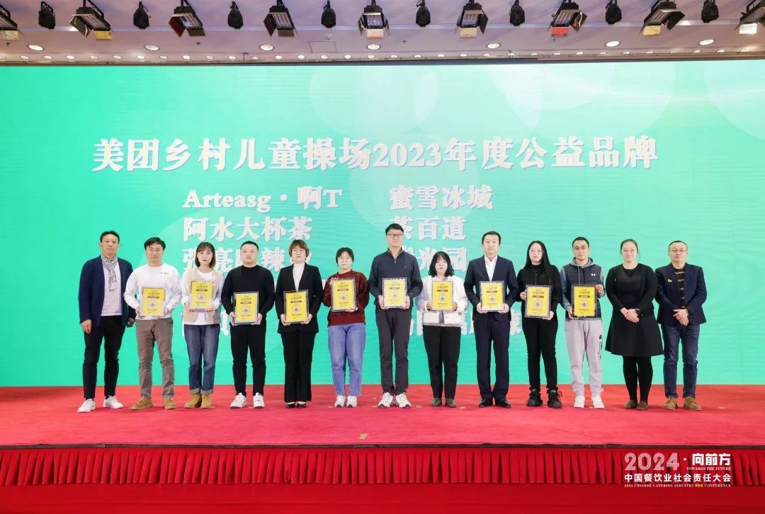 “2024中国餐饮业社会责任大会”在京召开