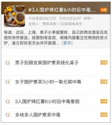 半个月47人中毒，“围炉煮茶”风险大于仪式感？