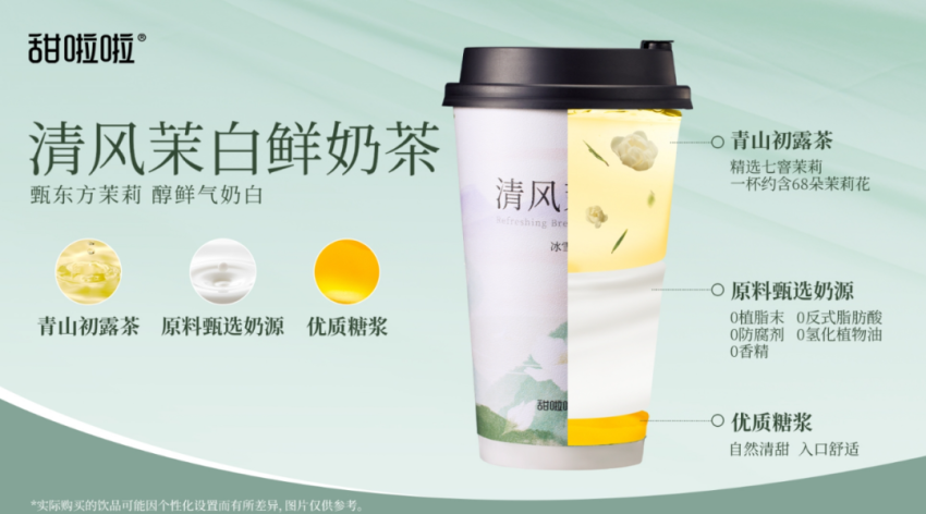 多款产品销量超百万杯，这个“国民时尚茶饮”品牌怎么做到的？
