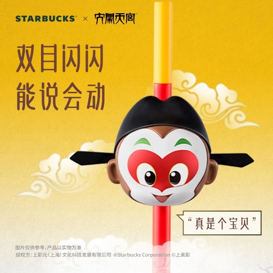 星巴克联名《大闹天宫》，首次推出流冻拿铁