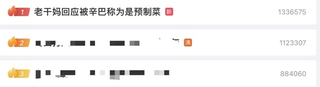 被网红主播称为“预制菜”，老干妈火速回应