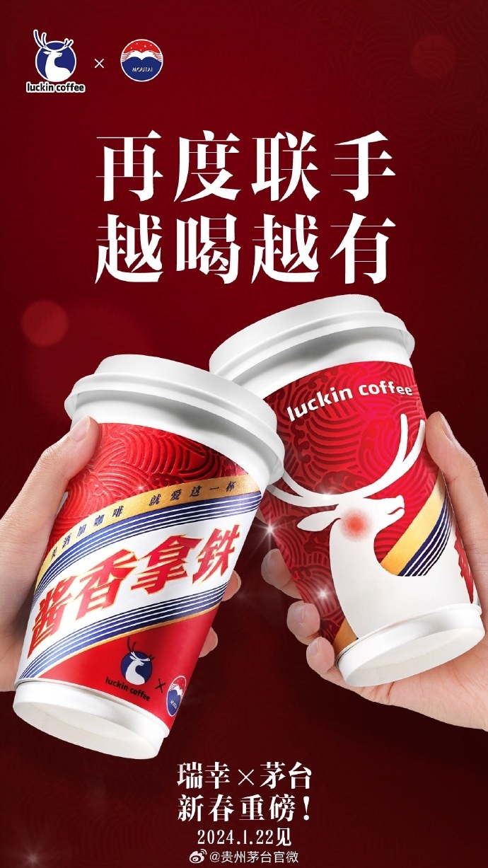 茅台与瑞幸联名新品开卖首日未现排队场面 品牌专家：没有持续火爆很正常