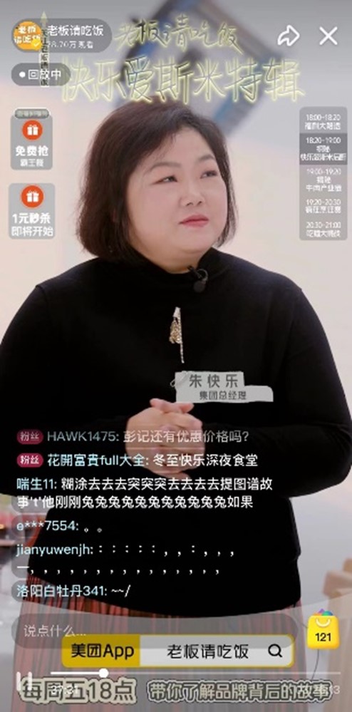 快乐爱斯米创始人做客美团直播：坚持品质创新口味，低价自助让利顾客