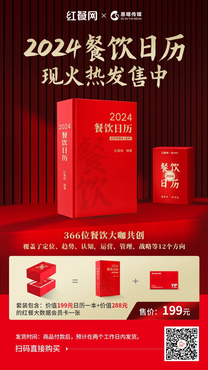 送给餐饮朋友最好的新年礼物！《2024餐饮日历》火热发售中