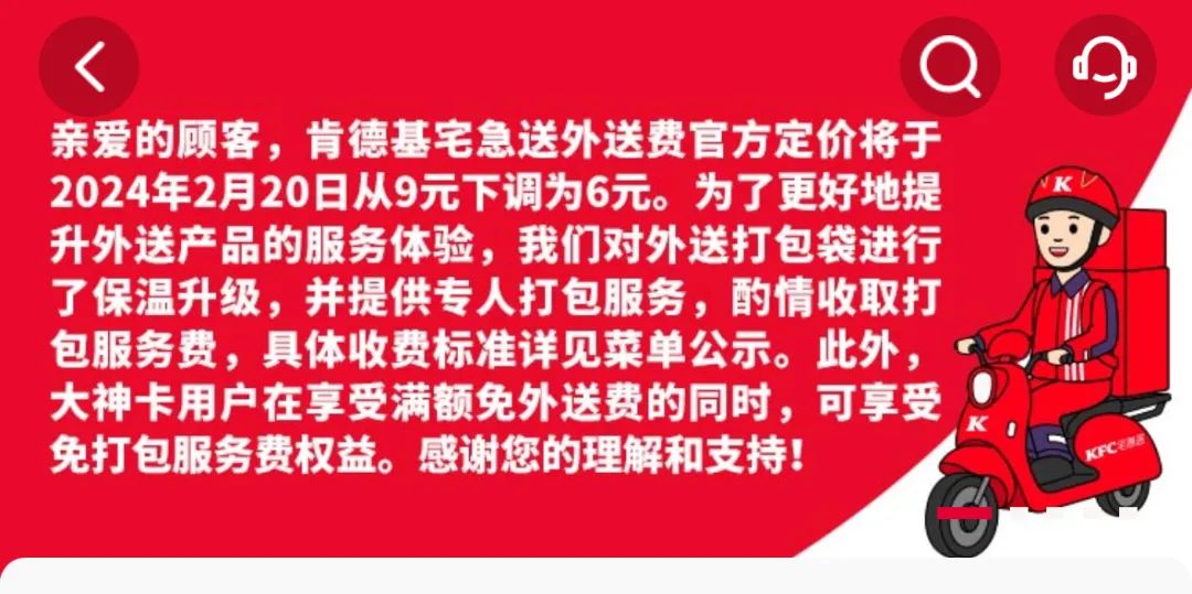 肯德基全面收取打包服务费；同庆楼计划发展宾馆和食品业务