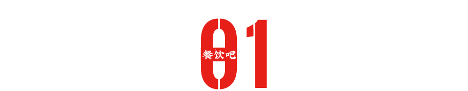 抢占20亿酸辣粉赛道先机，街边小摊如何成为年入10亿的全国连锁？