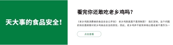 全面开源，老乡鸡回应预制菜问题的背后真相
