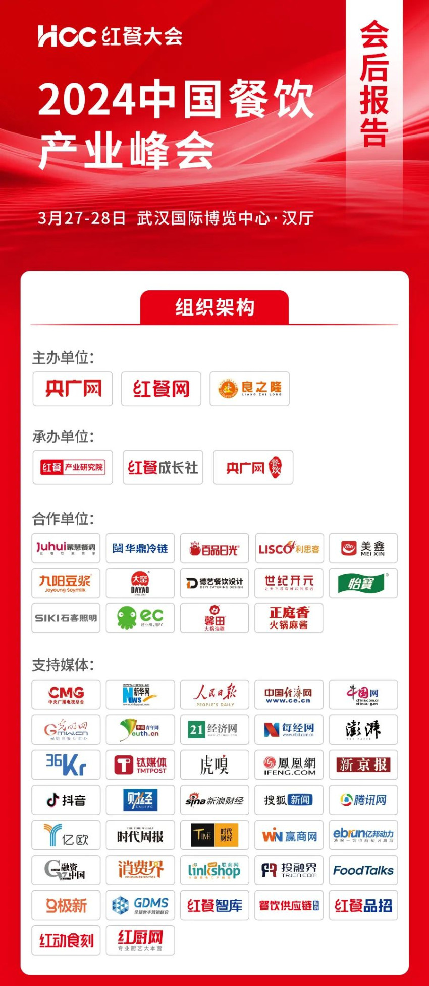 精彩回顾!全面解读“2024中国餐饮产业峰会”