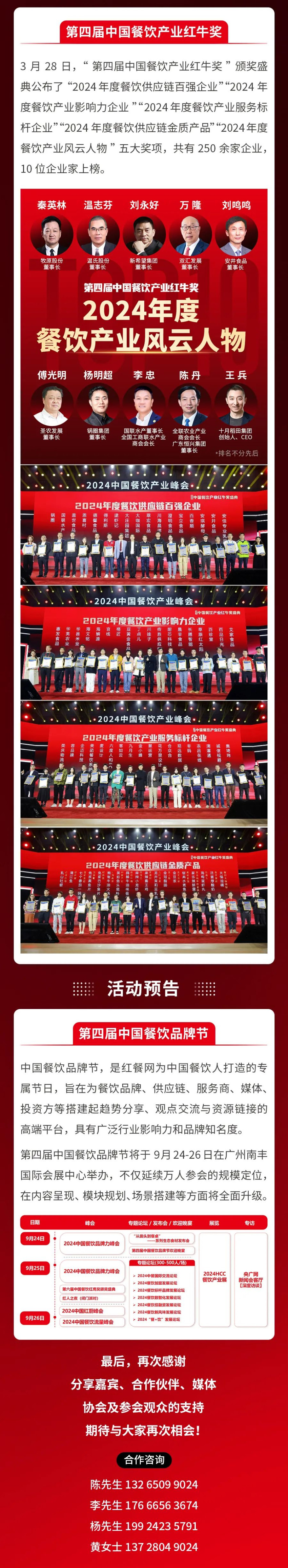 精彩回顾!全面解读“2024中国餐饮产业峰会”