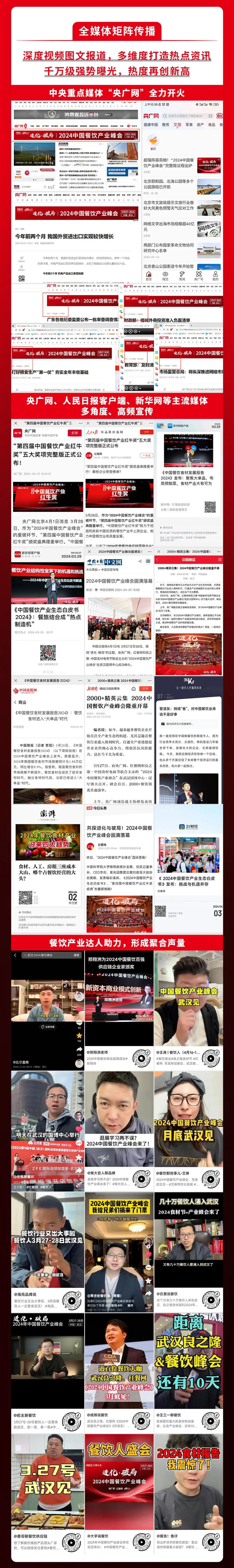 精彩回顾!全面解读“2024中国餐饮产业峰会”