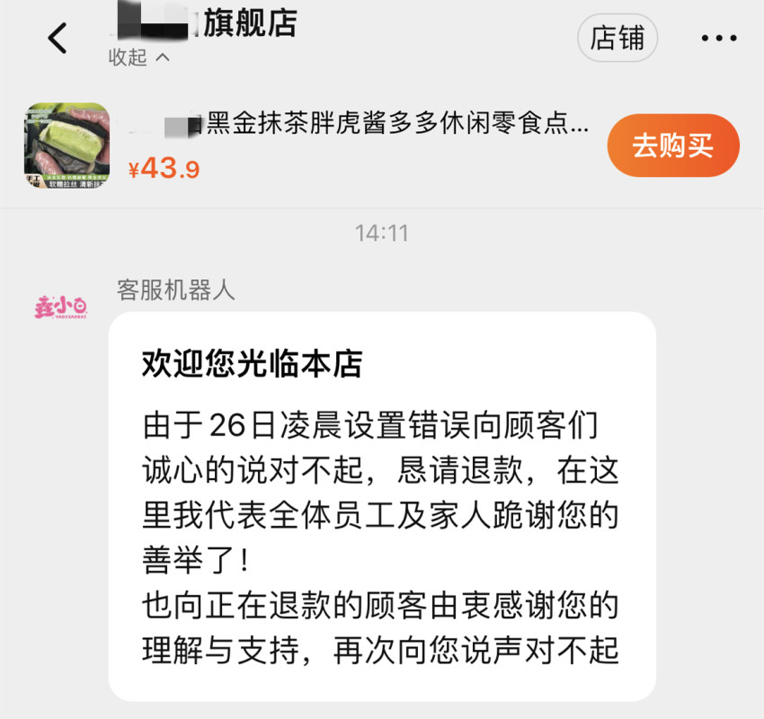 “跪谢您的善举”！一烘焙店标错价面临数百万亏损，老板恳求顾客退款