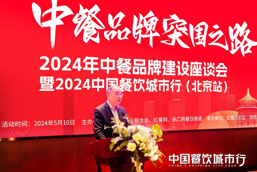 聚力增长，共话新机遇！2024中国餐饮城市行·北京站圆满落幕