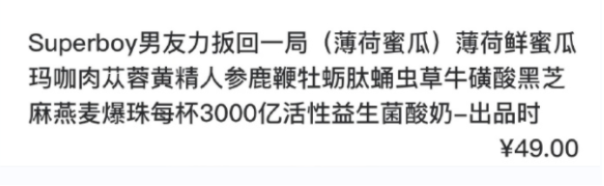 18岁以下不卖？网红酸奶被质疑“擦边”，监管部门出手