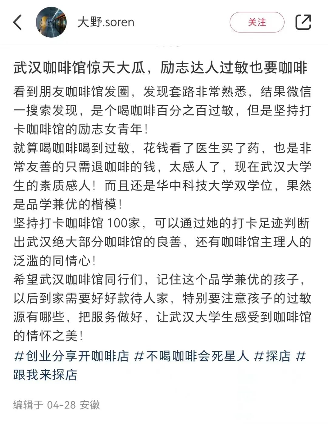 碰瓷40多家咖啡馆的“过敏姐”，给饮品人集体上了一课