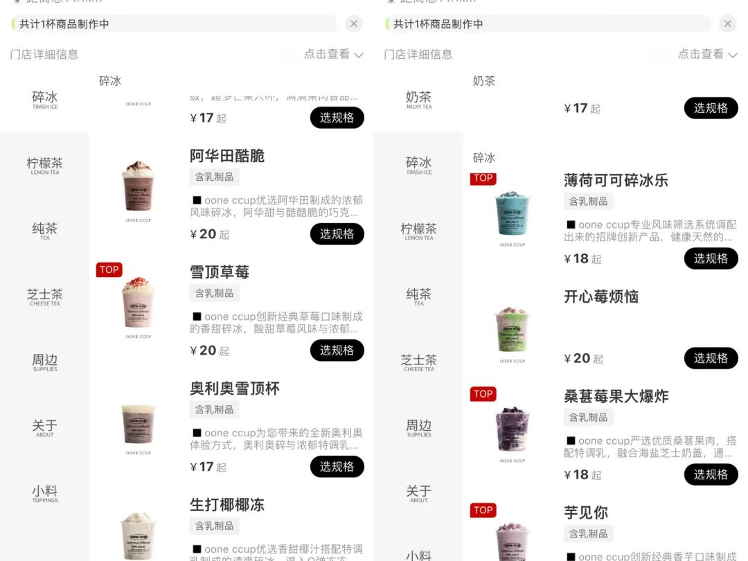 又一网红新茶饮品牌涉及低俗营销被投诉