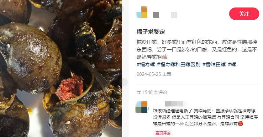 ﻿除了福寿螺，这些争议食材餐厅到底能不能卖?