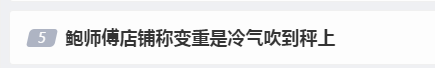 网红烘焙店称“因空调吹到秤上变重”，冲上热搜！