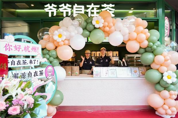 肯德基旗下“爷爷自在茶”浙江首店落户杭州工联CC