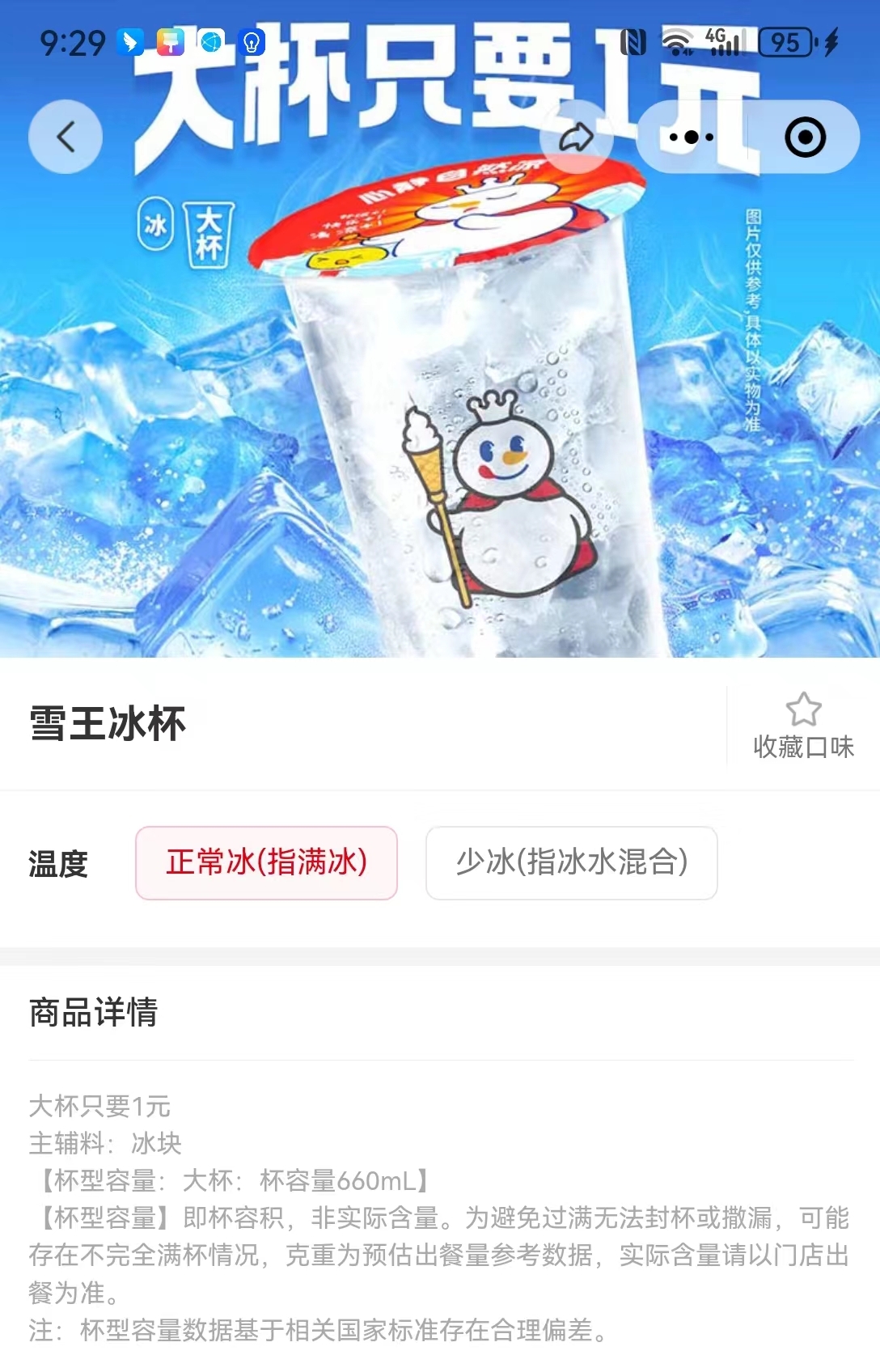 热搜第一！蜜雪冰城客服回应门店拒卖冰杯