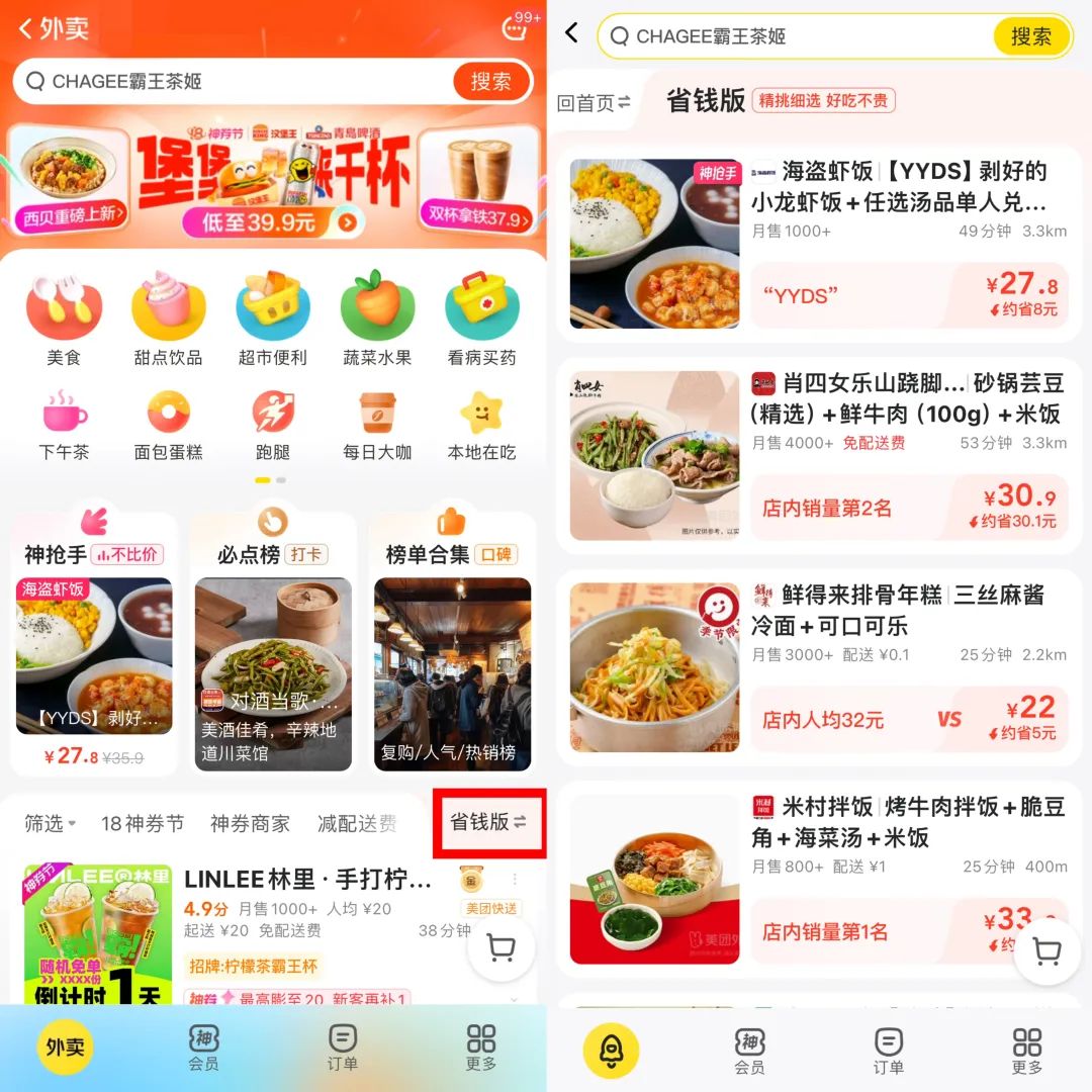 美团外卖内测“省钱版”，“拼好饭”后再推低价产品｜独家