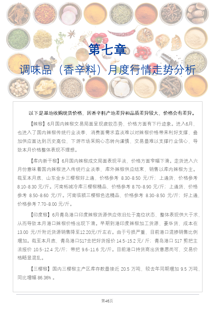 鸭产品需求疲软，生猪出栏价表现强劲！最新食材报告发布