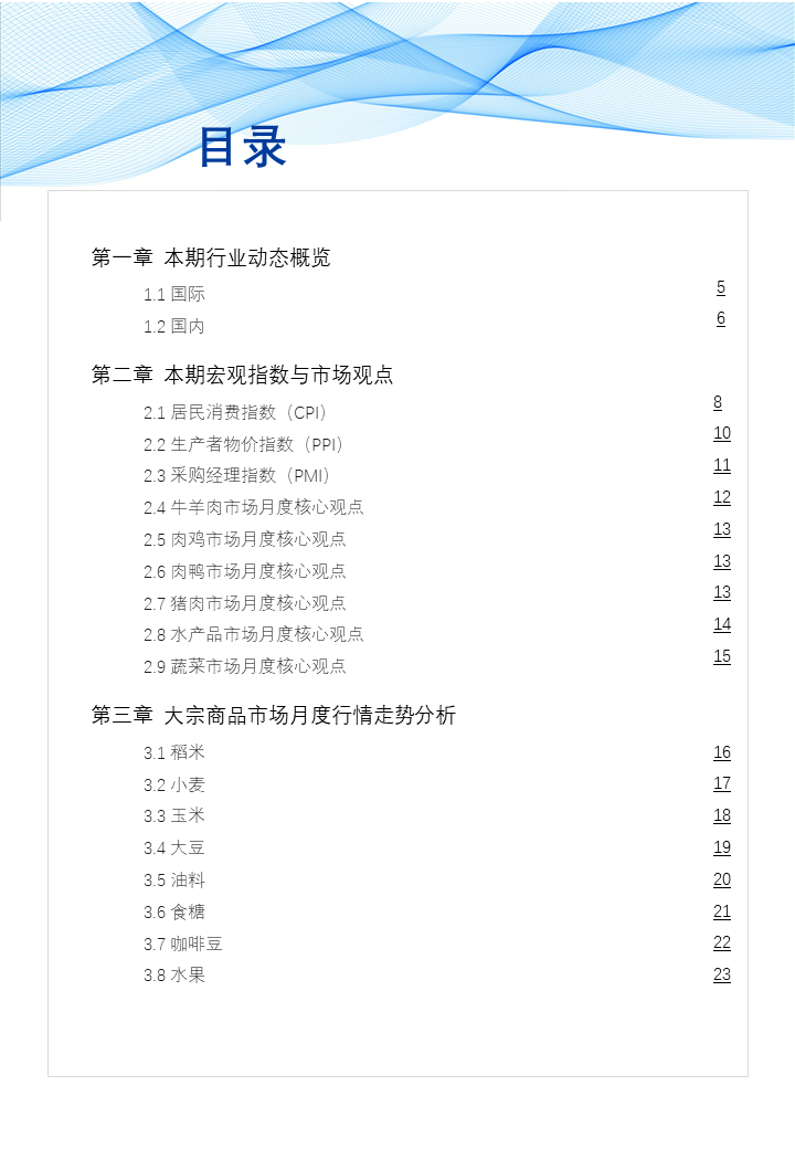 鸭产品需求疲软，生猪出栏价表现强劲！最新食材报告发布