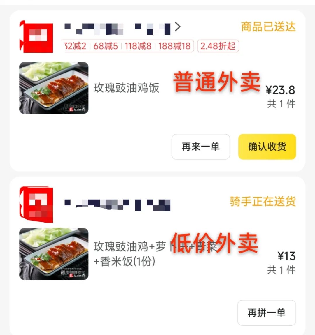 爆火的低价外卖，是预制菜“重灾区”？