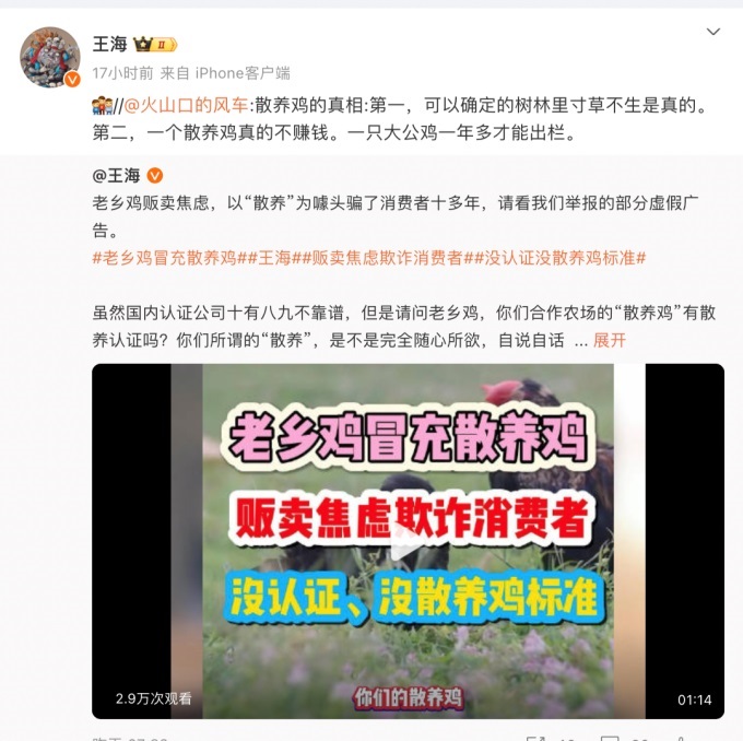 被知名打假人王海质疑涉嫌虚假广告，老乡鸡回应