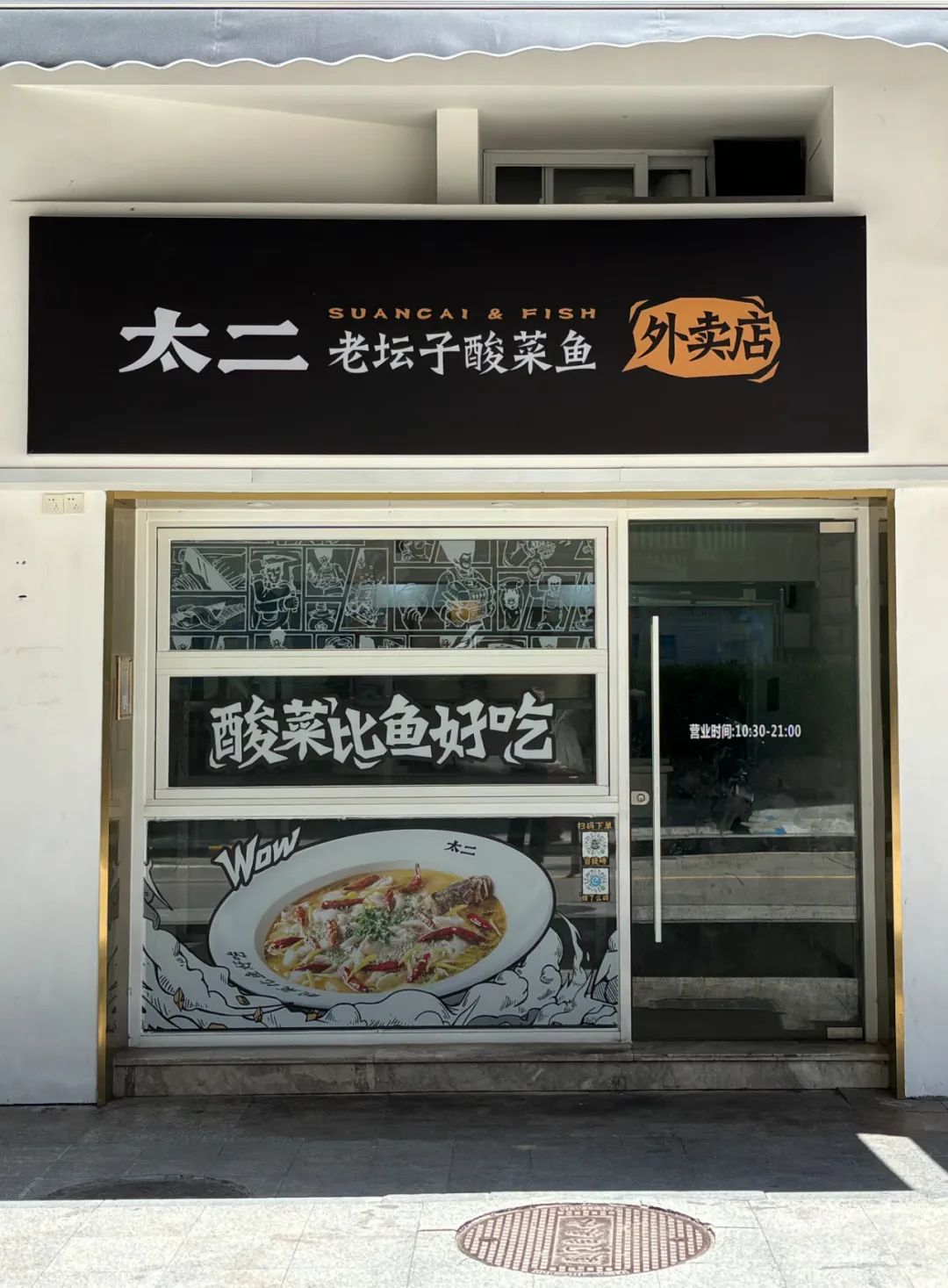 10平小店月销千余单，餐饮卫星店正在成为香饽饽！