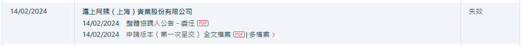 蜜雪冰城、古茗之后，沪上阿姨港股招股书也失效