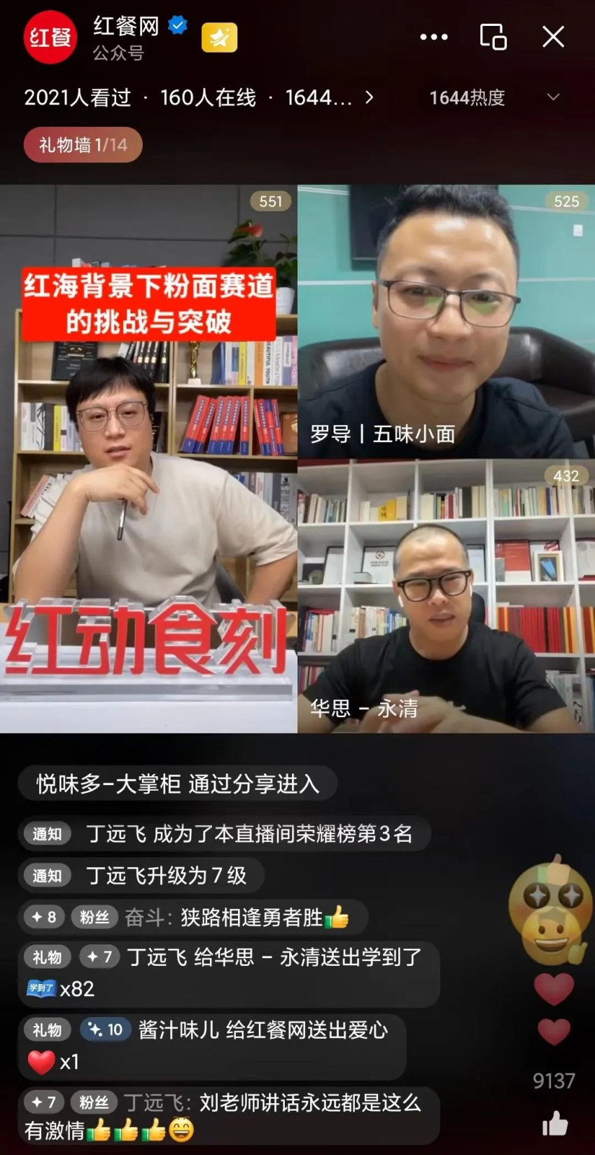 覆盖超百万受众！《红动食刻联动大咖直播季》首月圆满收官