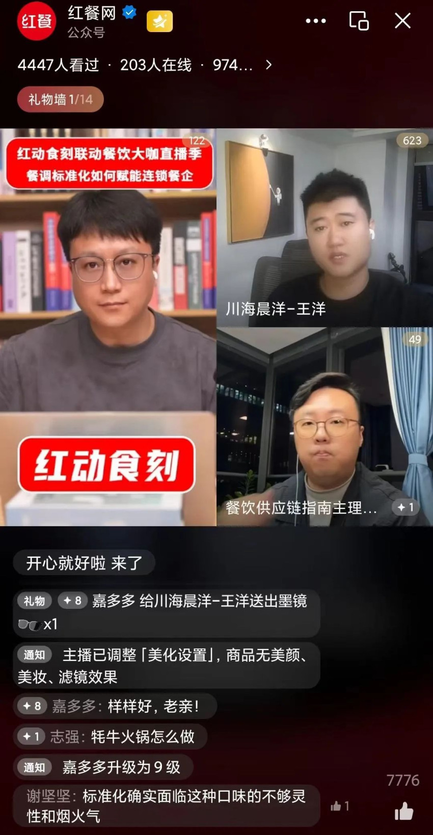 覆盖超百万受众！《红动食刻联动大咖直播季》首月圆满收官