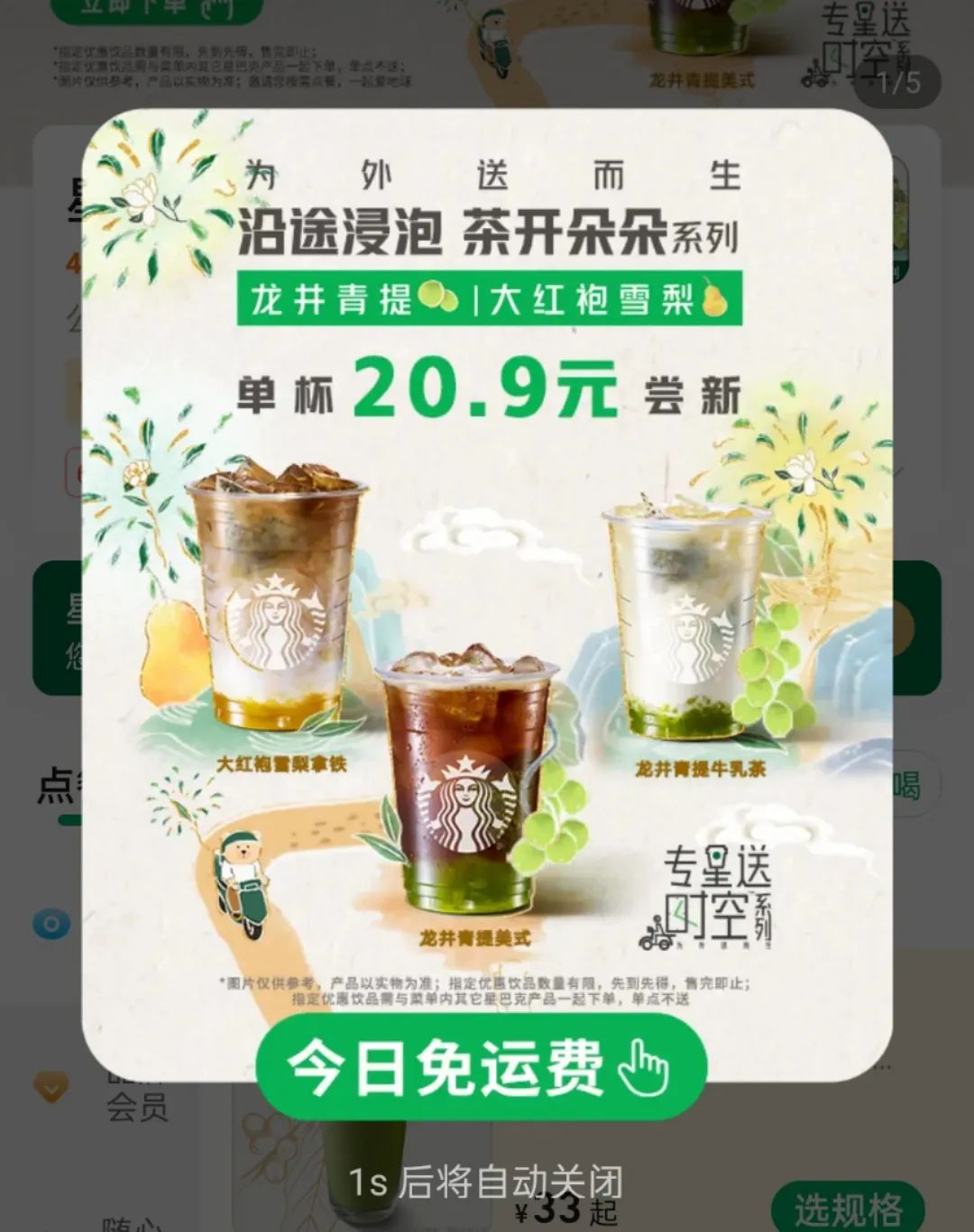 星巴克也进军奶茶了，走的是“新中式”路线，现泡现喝