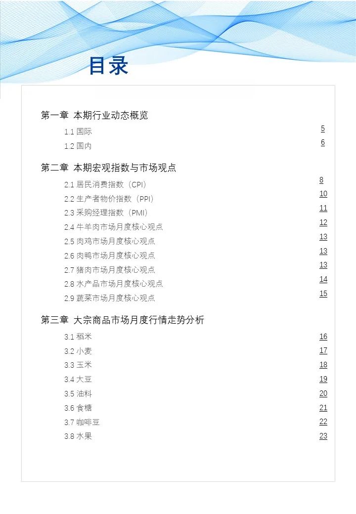 牛产品行情偏向稳定，猪价先涨后跌！最新食材报告发布