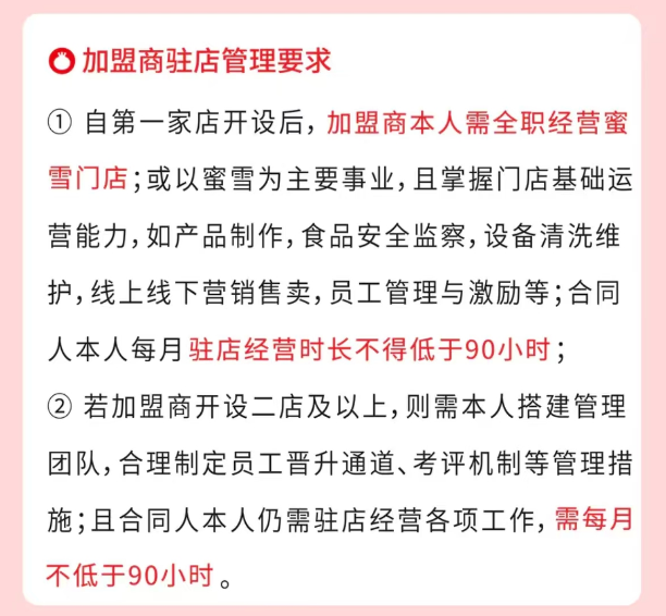 蜜雪开店政策调整，新一轮加密开始了？