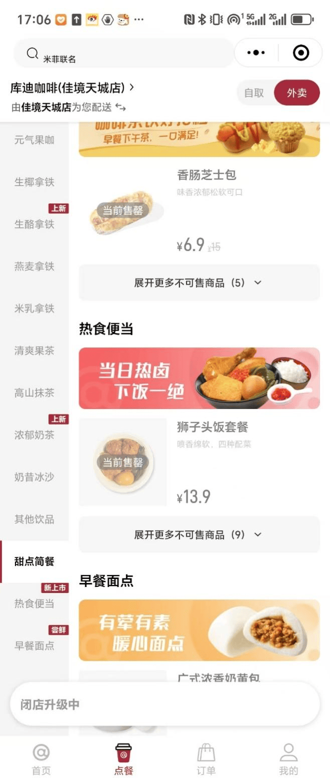 库迪开始卖饭